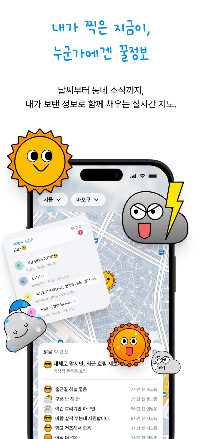 동네 사람들의 대화와 지도 위에 쌓인 날씨 표현 목록