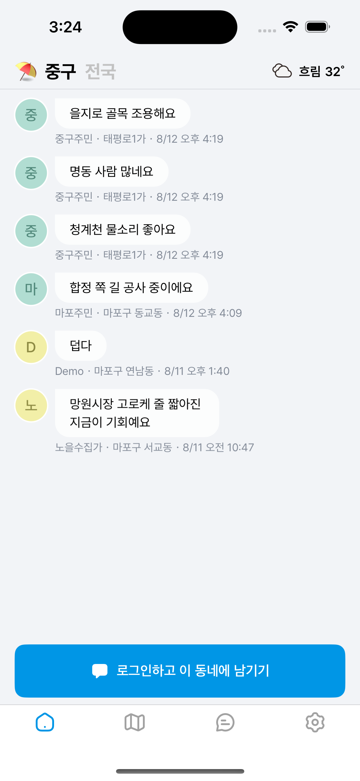 동네 이웃들의 글이 올라오는 홈 톡 피드 화면